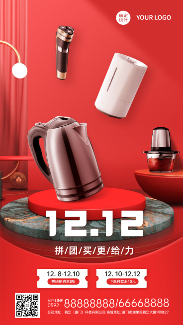 双十二大促喜庆产品营销手机海报预览效果