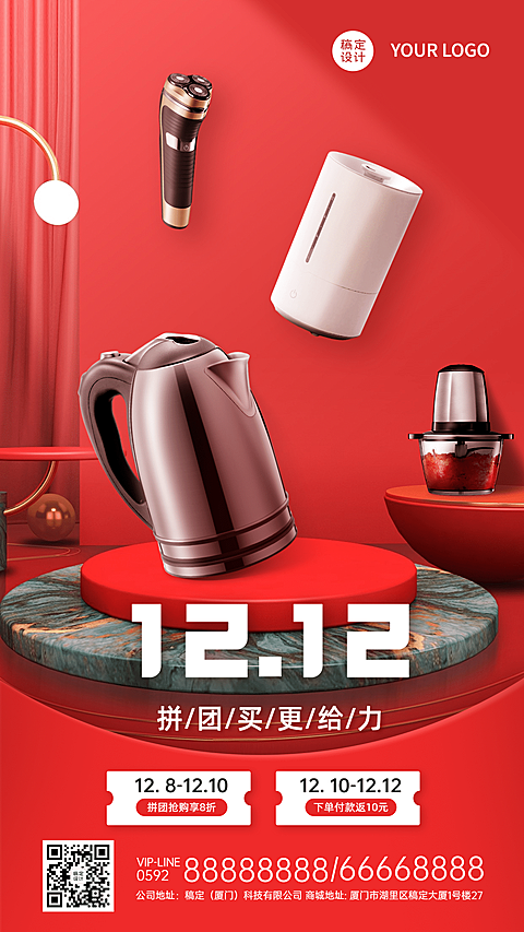 双十二大促喜庆产品营销手机海报