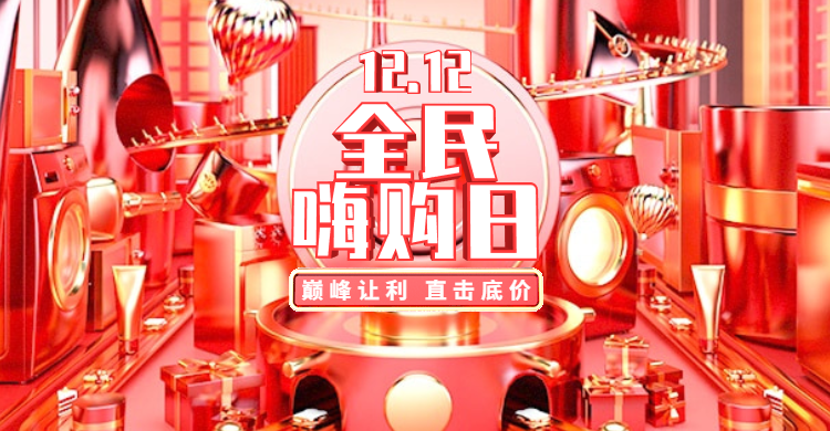 C4D双12通用氛围海报banner预览效果