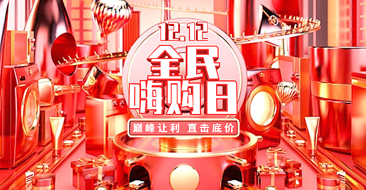 C4D双12通用氛围海报banner