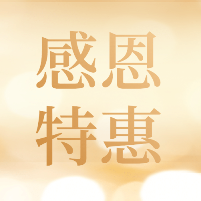 感恩节转发集赞营销奢华简约公众号次图