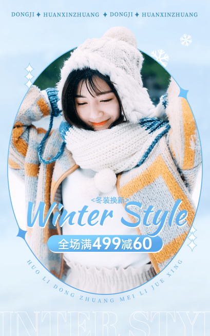 时尚少女风冬上新服装女装海报预览效果