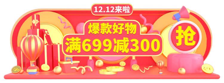 C4D双12通用促销活动胶囊banner预览效果