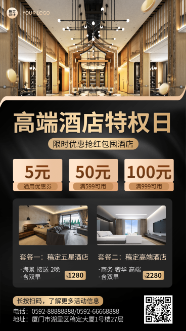 旅游酒店营销奢华手机海报预览效果