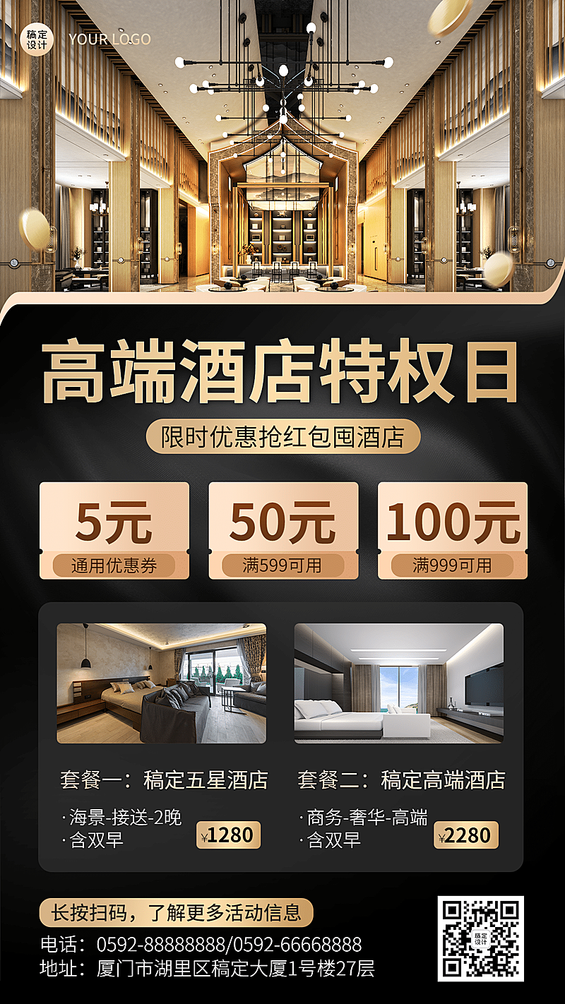 旅游酒店营销奢华手机海报