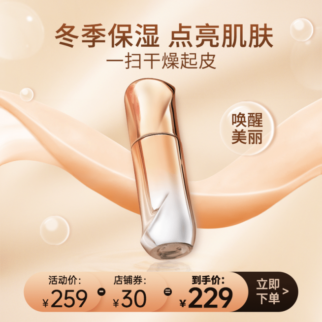 精致奢华冬上新美妆护肤直通车主图预览效果