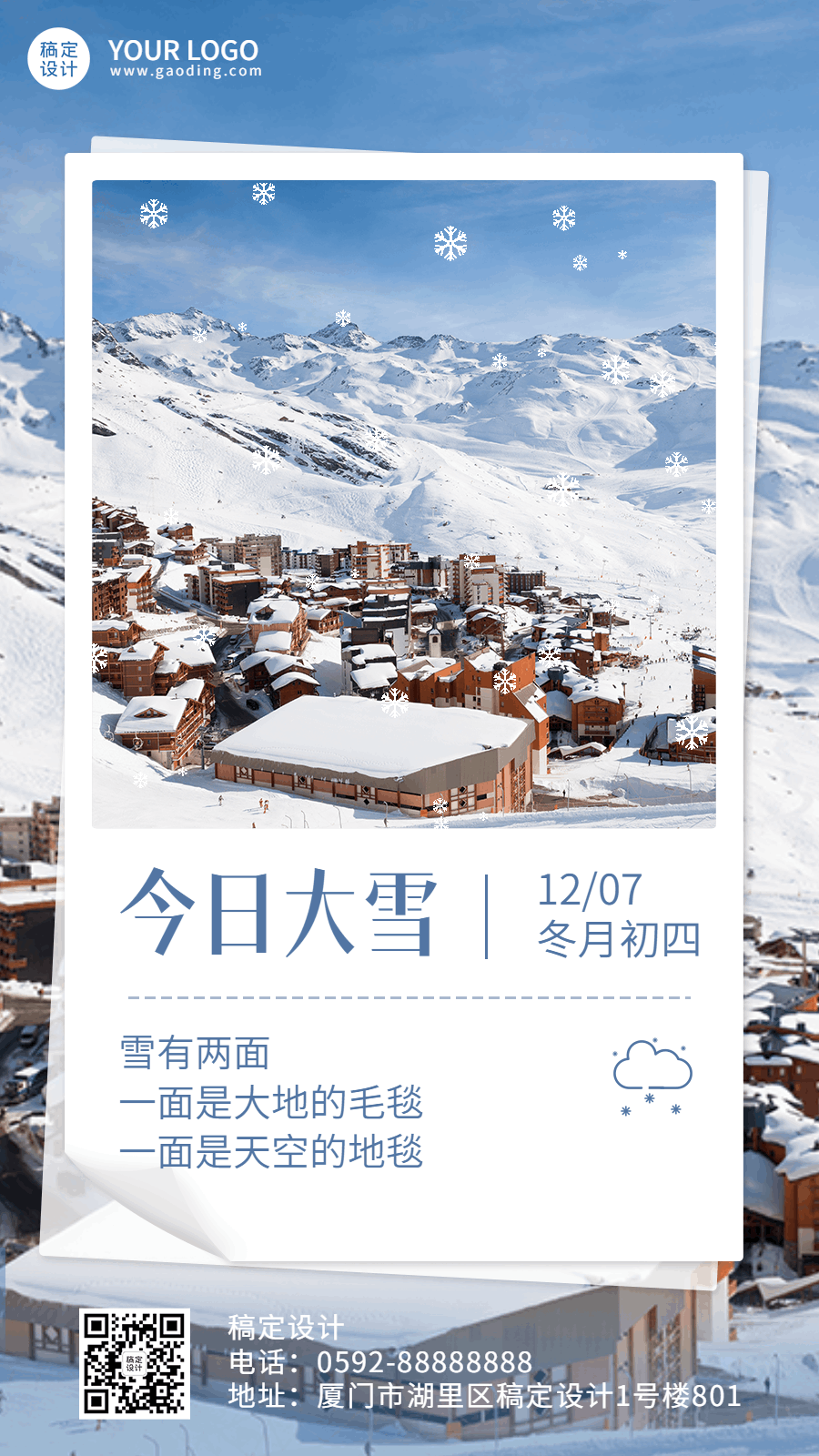 大雪节气实景日签图框GIF动态海报