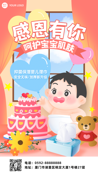 感恩节母婴产品促销手绘手机海报