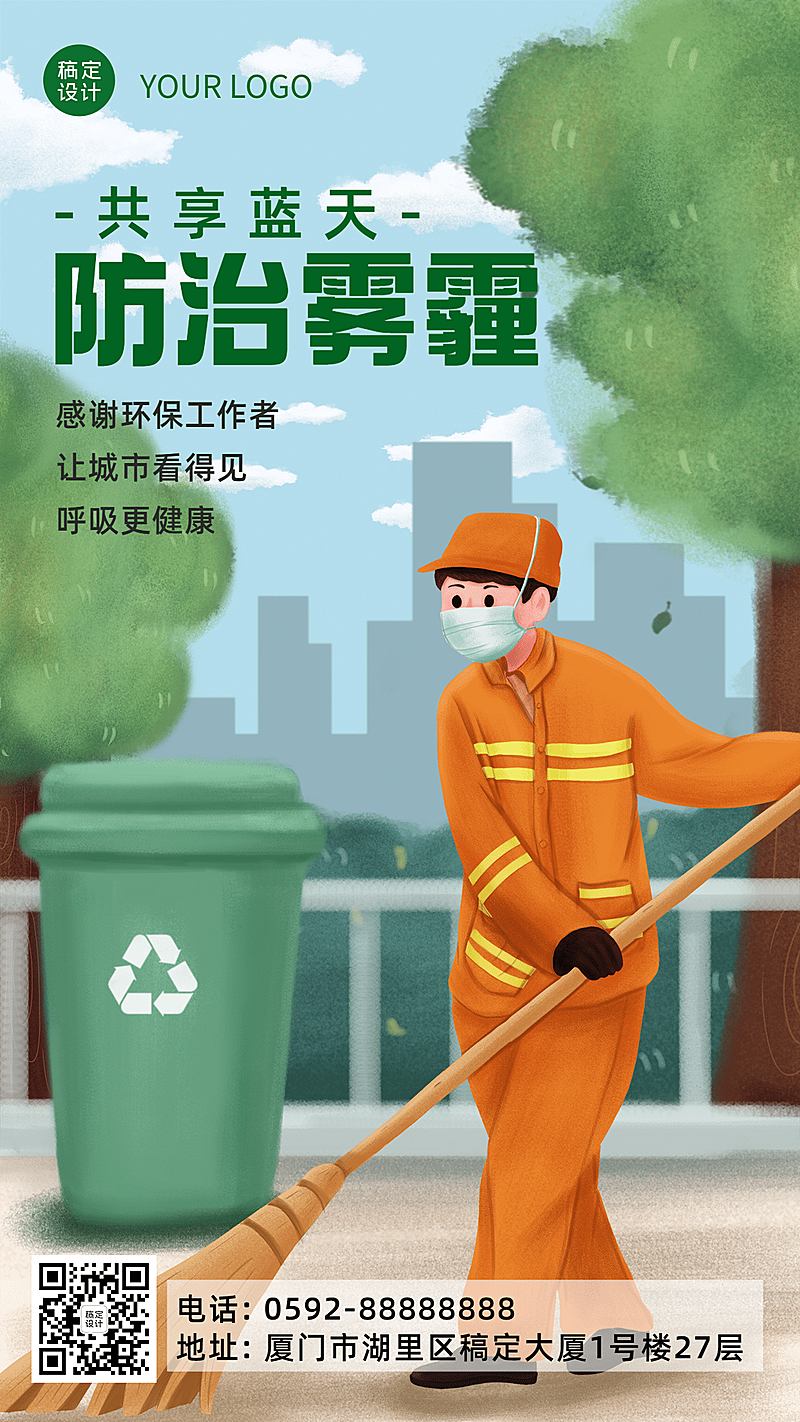 防治雾霾正能量手绘手机海报