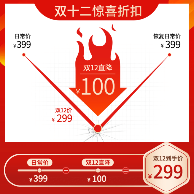 双十二折扣活动喜庆主图预览效果