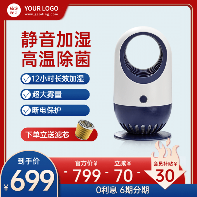 促销精致冬上新数码家电加湿器直通车主图预览效果