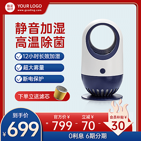 促销精致冬上新数码家电加湿器直通车主图