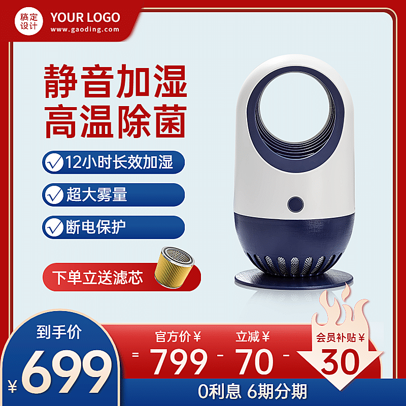 促销精致冬上新数码家电加湿器直通车主图