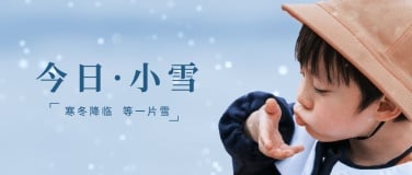 小雪节气祝福问候实景下雪公众号首图