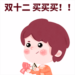 双十二可爱买买买插画GIF动态表情表情包预览效果