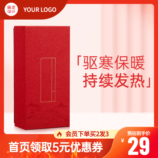 简约冬上新百货暖宝宝主图预览效果