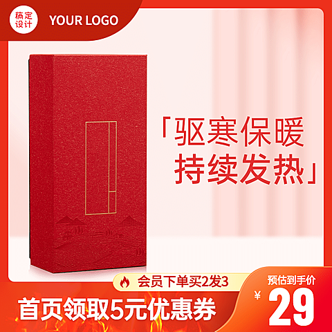 简约冬上新百货暖宝宝主图