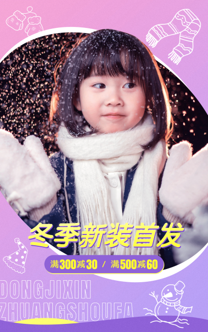 可爱冬上新母婴童装海报预览效果