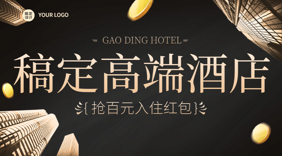 旅游酒店营销活动奢华横版海报预览效果