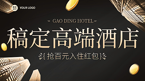 旅游酒店营销活动奢华横版海报