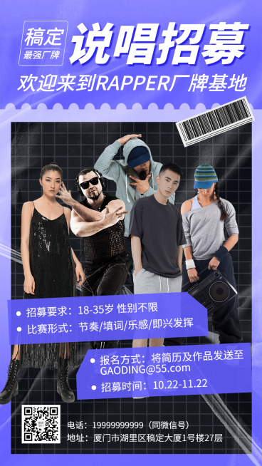 潮酷风嘻哈说唱厂牌招募海报预览效果
