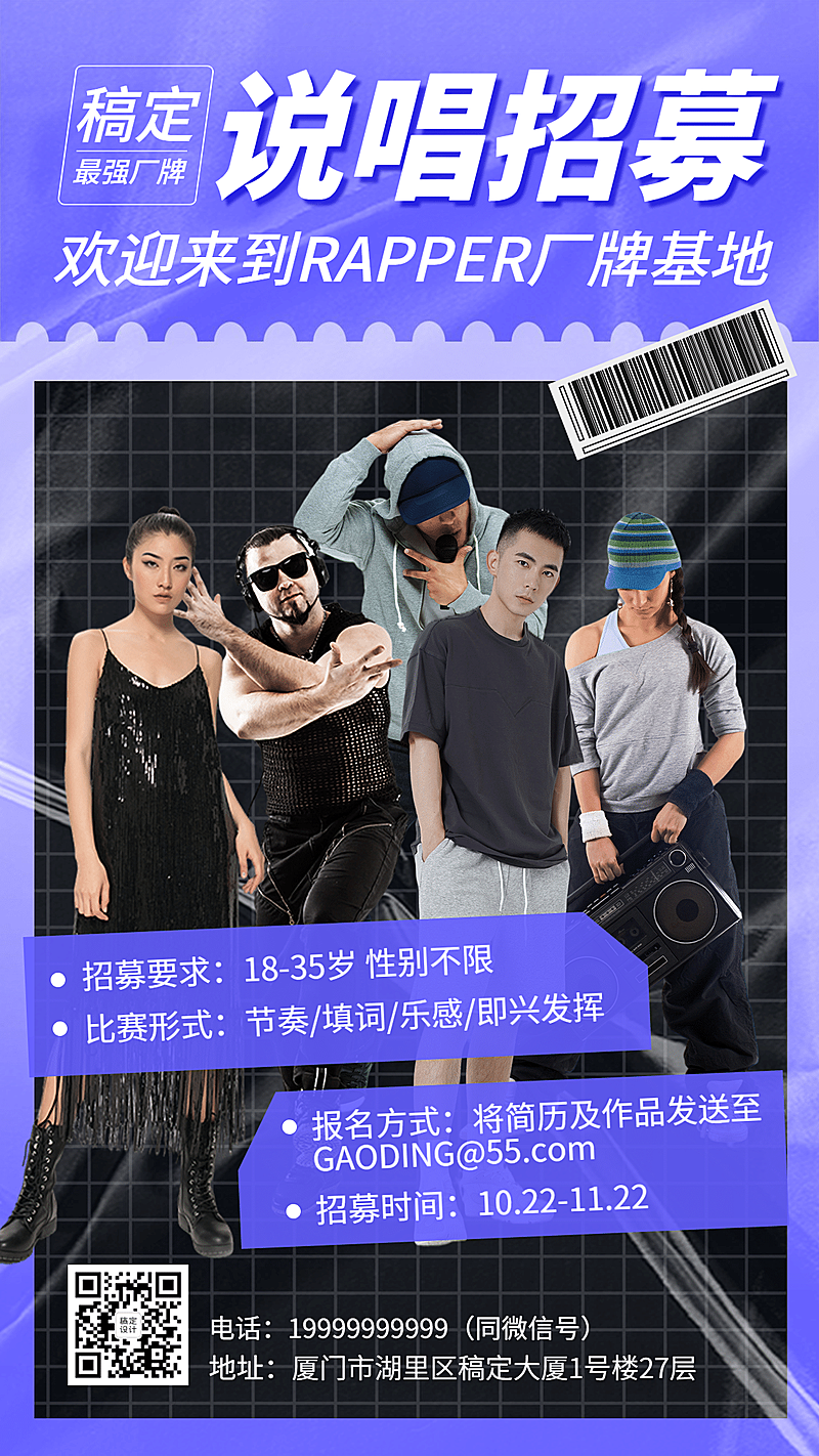 潮酷风嘻哈说唱厂牌招募海报