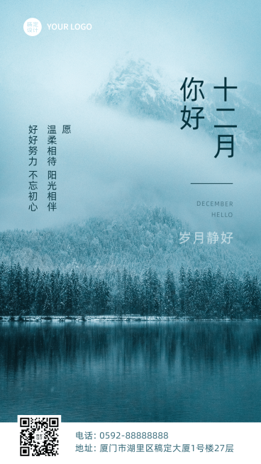 通用12月你好实景手机海报预览效果