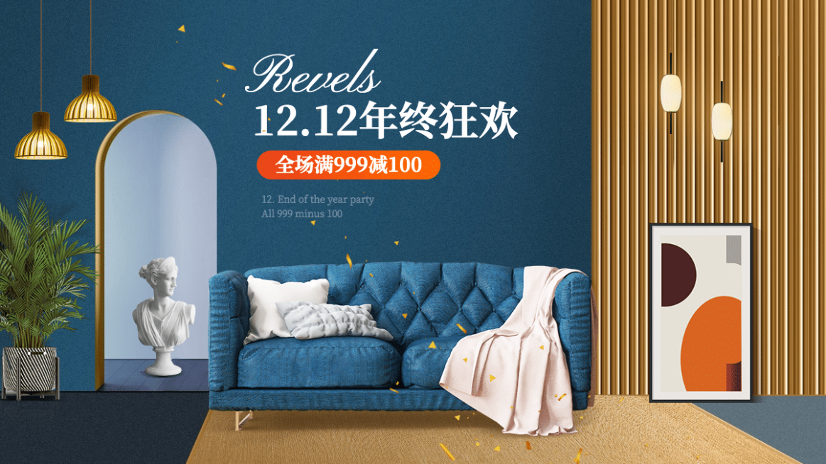 时尚双十二家装家具海报banner预览效果