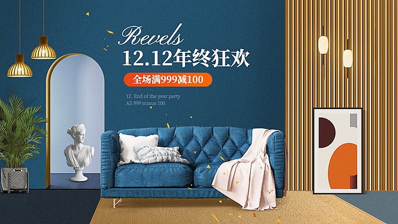时尚双十二家装家具海报banner