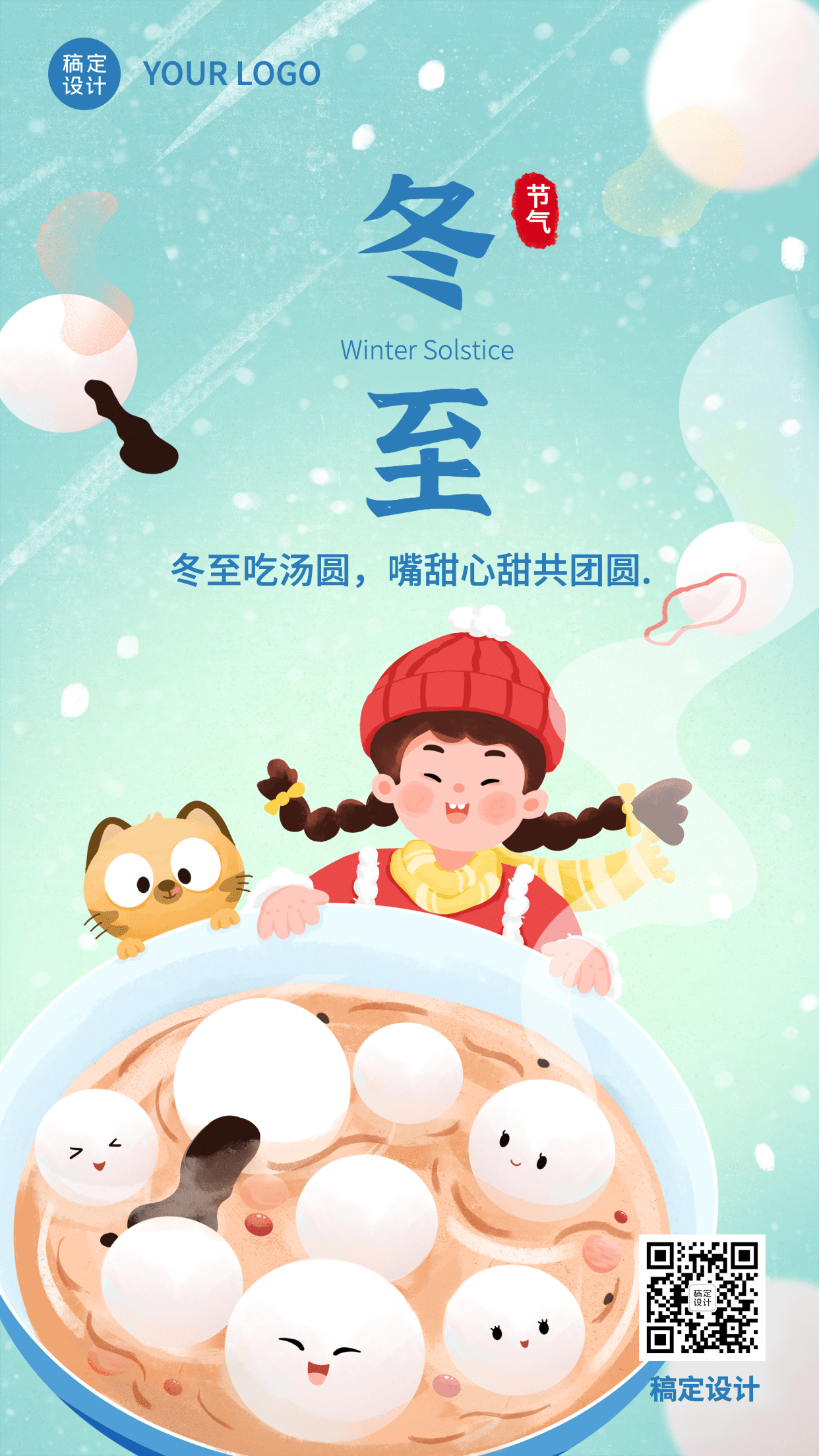 冬至节气祝福汤圆饺子手绘插画手机海报