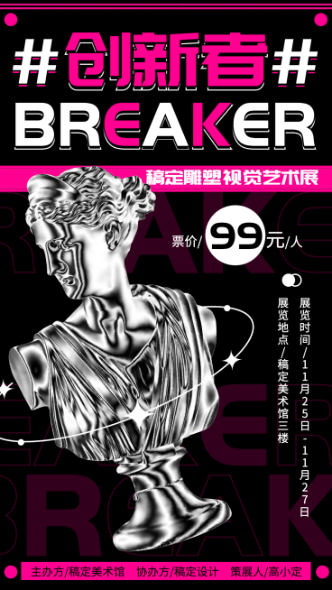 潮酷酸性艺术设计展宣传海报预览效果