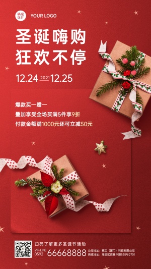 圣诞节活动促销实景合成简约手机海报