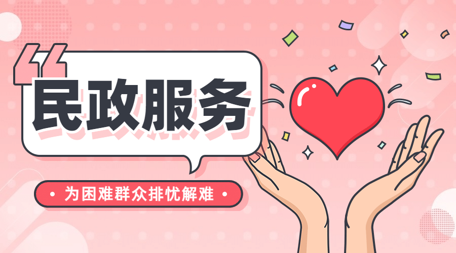民政服务为群众办实事爱心公益宣传横版海报banner预览效果