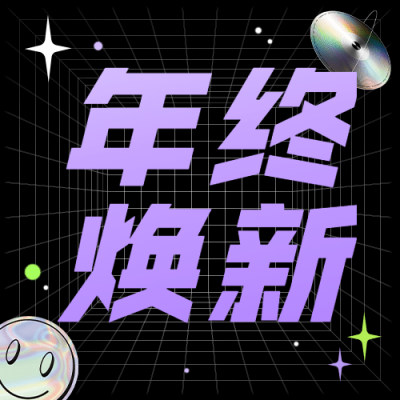 双十二渐变酷炫营销公众号次图