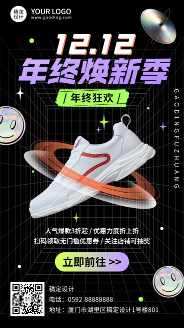双十二年终换新产品营销手机海报预览效果