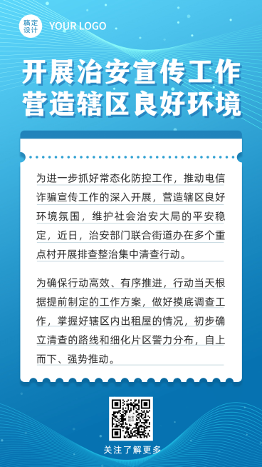 融媒体治安管理工作汇报手机海报预览效果