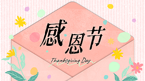 感恩节旅游祝福文艺简约广告banner