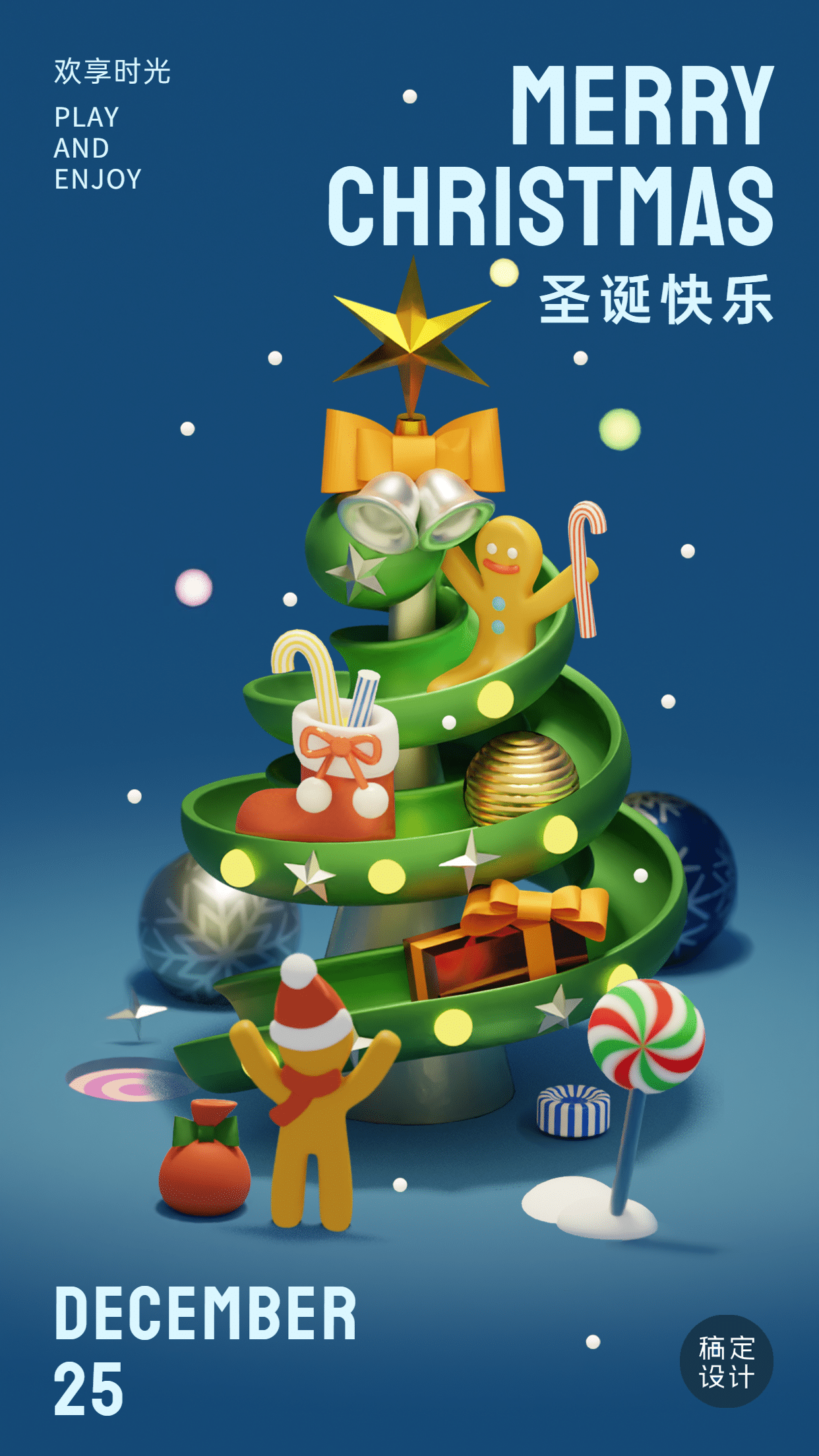 圣诞节祝福系列C4D创意海报