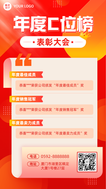 年终总结年度C位红色喜庆手机海报预览效果