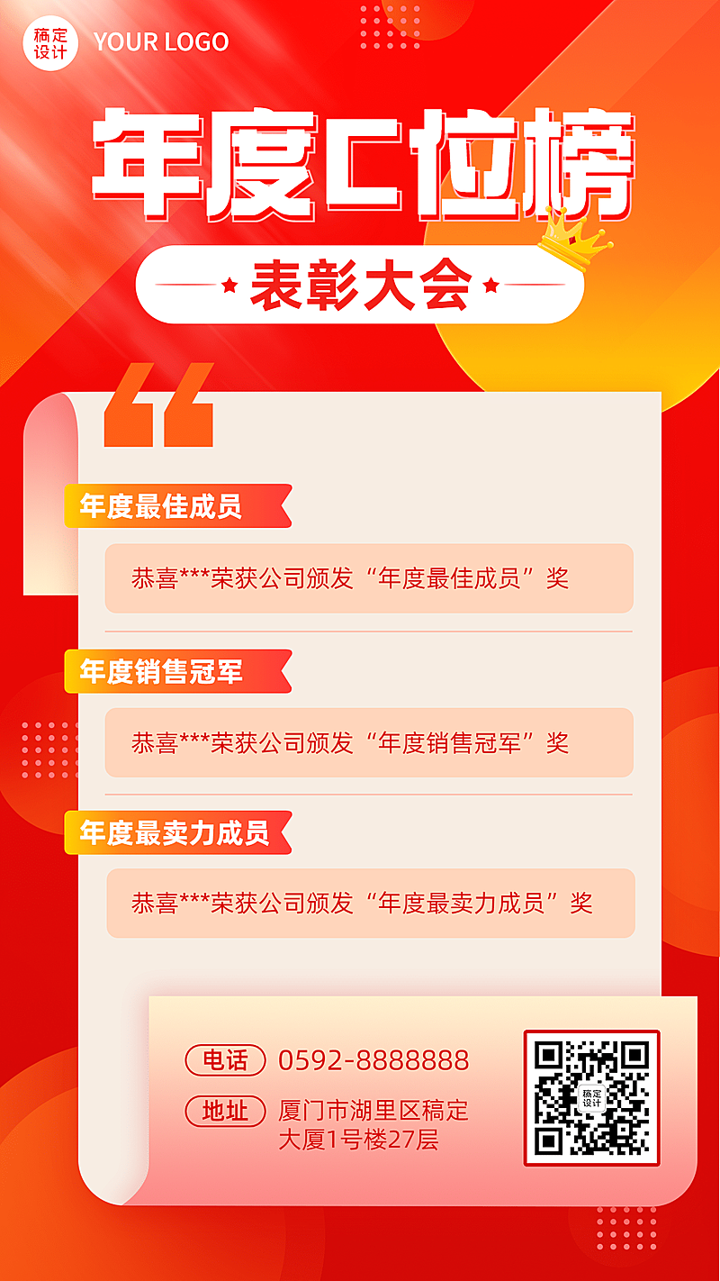 年终总结年度C位红色喜庆手机海报