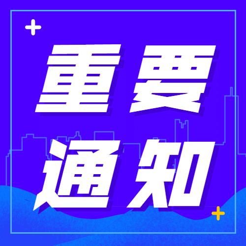 人社就业创业最新通知公告公众号次图预览效果