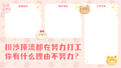 川沙妲己趣味电脑分区壁纸