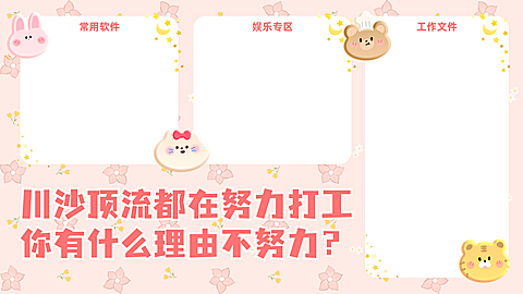 川沙妲己趣味电脑分区壁纸