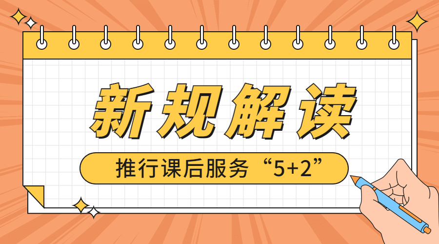 教育政策最新解读政务民生横版海报banner