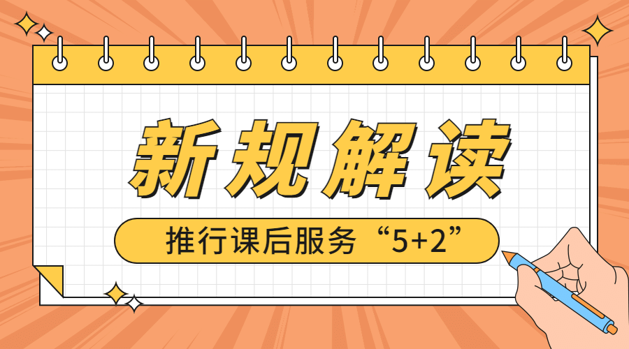 教育政策最新解读政务民生横版海报banner预览效果