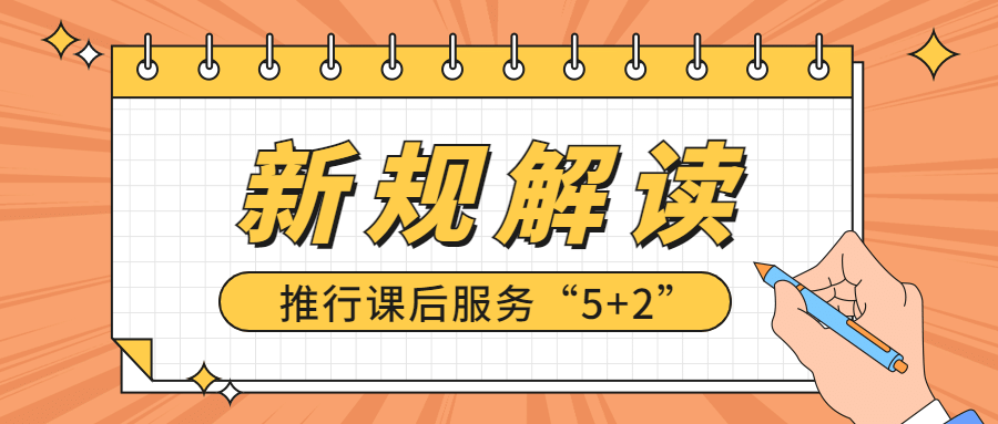 教育政策最新解读政务民生公众号首图预览效果