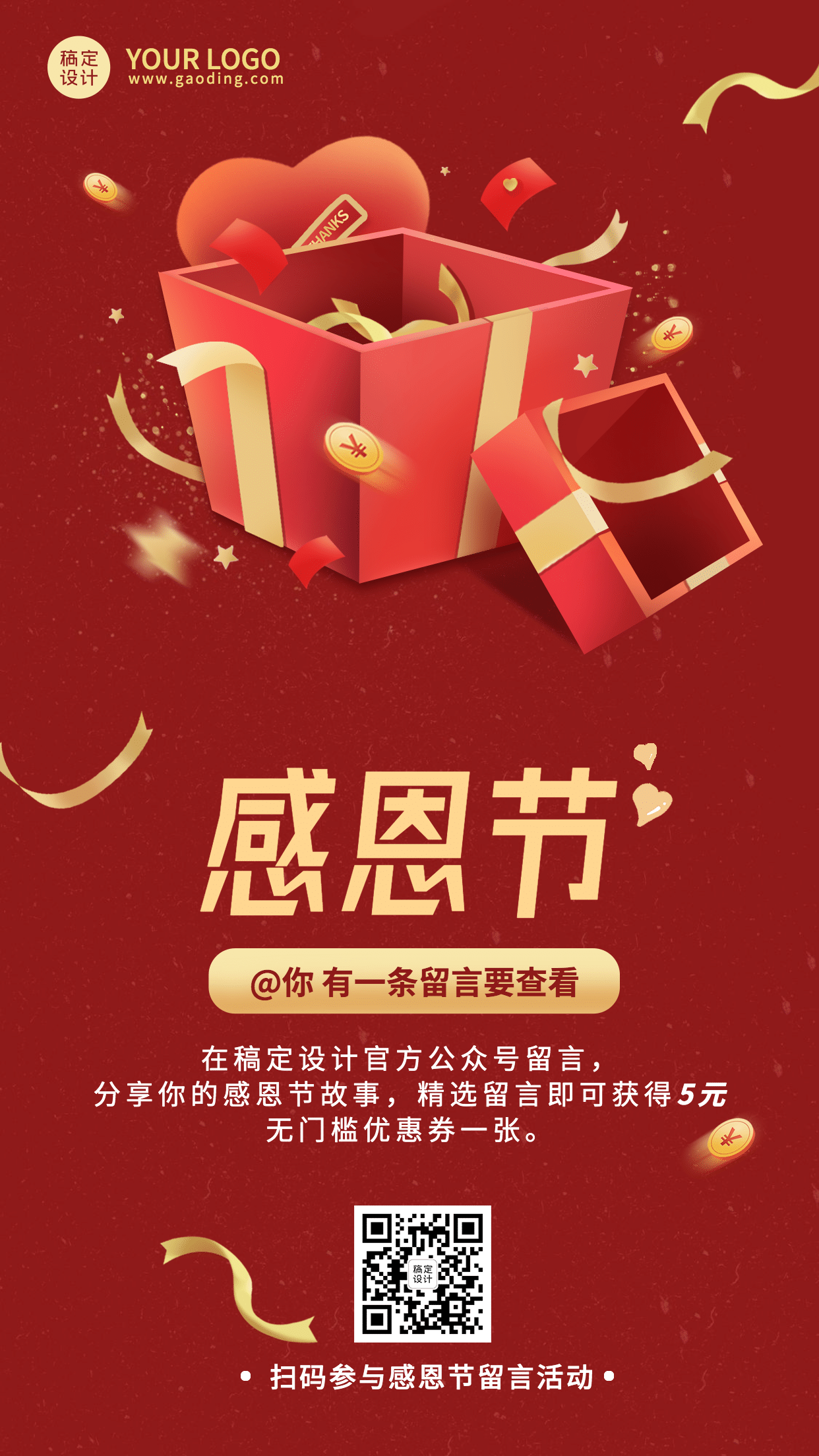 感恩节红色喜庆活动营销插画手机海报