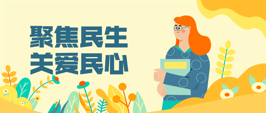 融媒体市监民生政策发布插画公众号首图预览效果