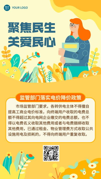 融媒体市监民生政策发布插画手机海报