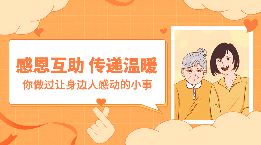 感恩节热议热点话题互动征集公众号banner预览效果